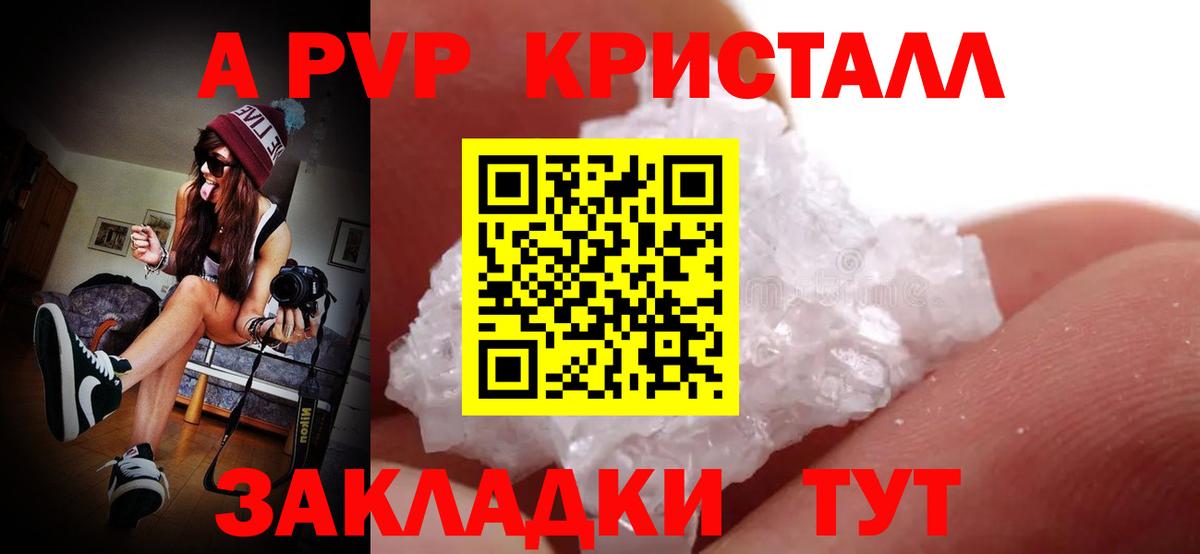 APVP Crystall Благодарный