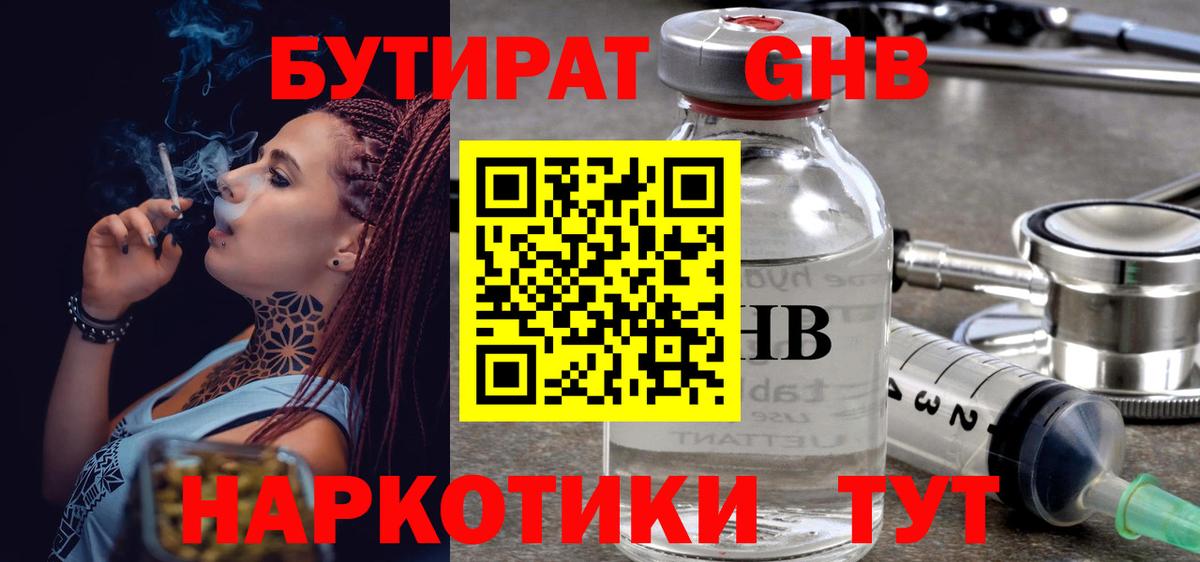 Бутират буратино  Вход с VPN  Благодарный 
