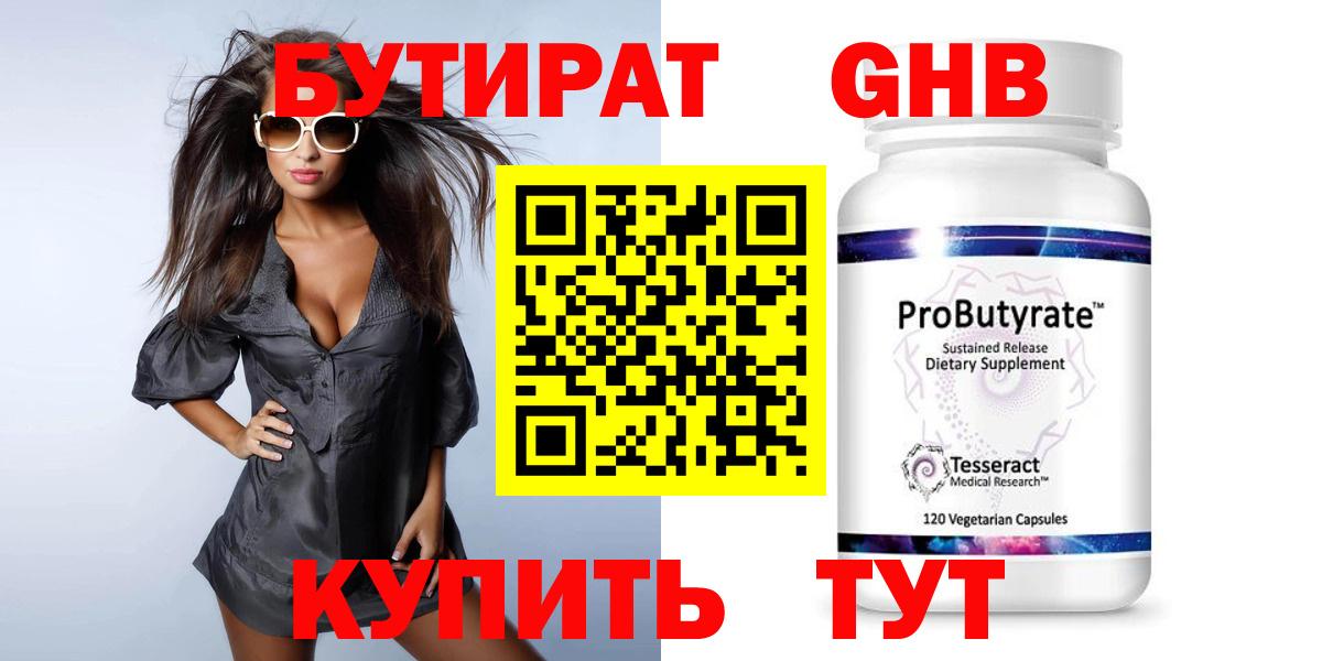 БУТИРАТ оксибутират Благодарный