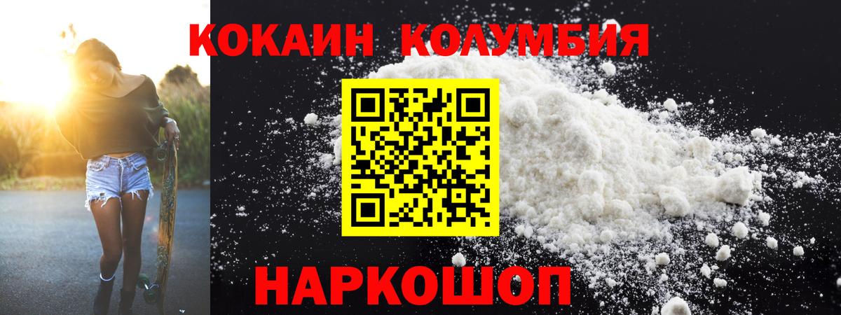 КОКАИН Columbia  закладка  Благодарный  Вход с VPN  COCAIN Перу 